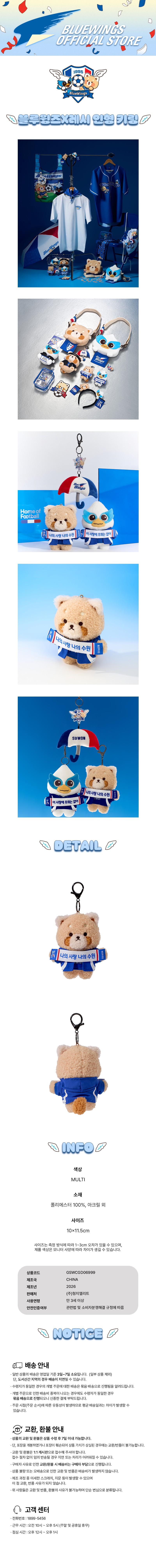 블루윙즈X레시 인형 키링_상세(만 3세).jpg